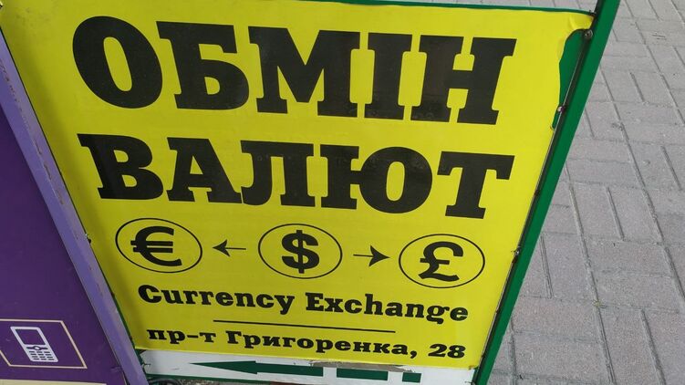Обмін валют на проспекті Петра Григоренка. Фото: 
