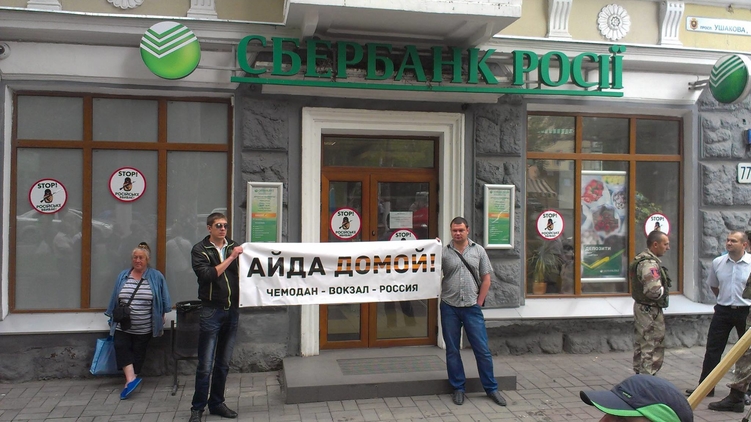 Радикалы провели акции против российских банков по всей Украине, inosmi.in.ua