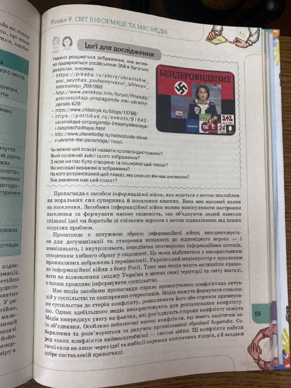 В учебнике для украинских школьников нашли картинку со свастикой
