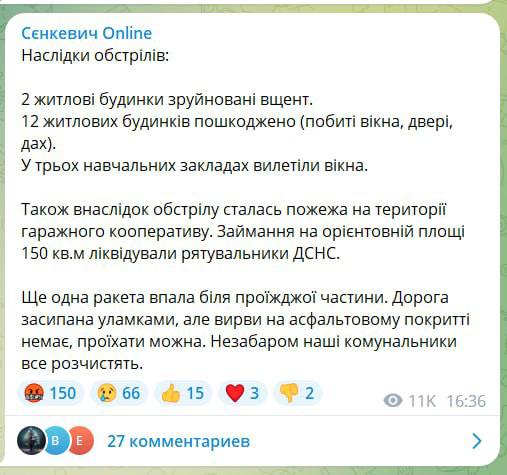 Сенкевич рассказал о последствиях ракетного удара по Николаеву 