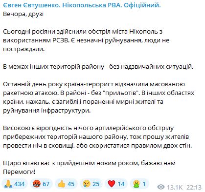 Евтушенко рассказал о ситуации в Никопольском районе