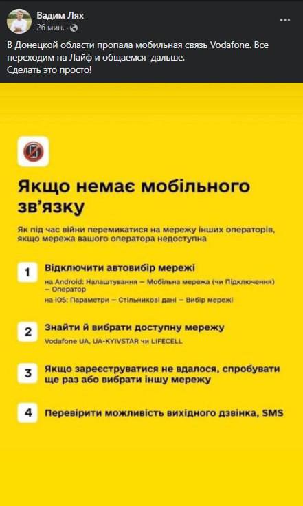 В ряде населенных пунктов Луганской, Донецкой и Харьковской области исчезла связь Vodafone