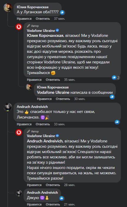 В ряде населенных пунктов Луганской, Донецкой и Харьковской области исчезла связь Vodafone