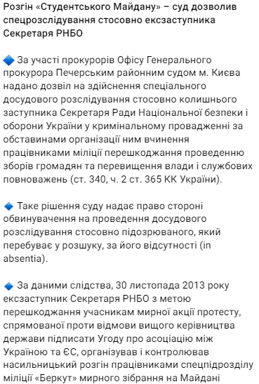 Печерский Киева разрешил расследование против Сивкевича из-за событий 30 ноября 2013