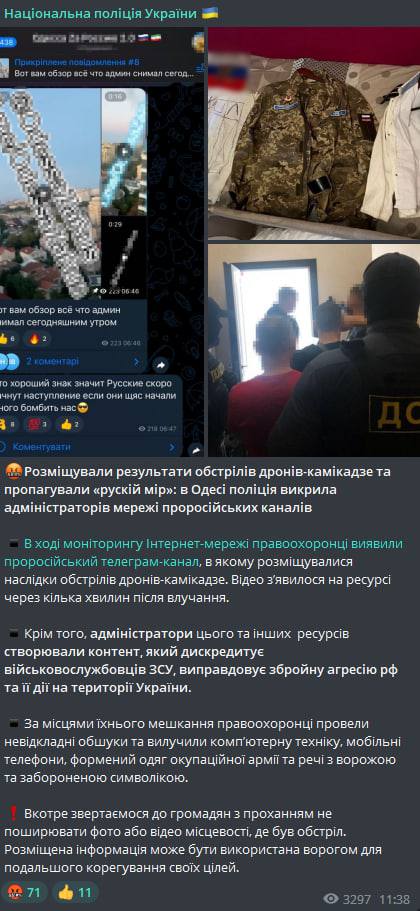 В Нацполиции сообщают о разоблачении в Одессе администраторов сети пророссийских каналов