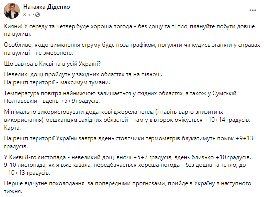 Синоптик Наталья Диденко поделилась в Фейсбук прогнозом погоды на текущую неделю по всей территории Украины