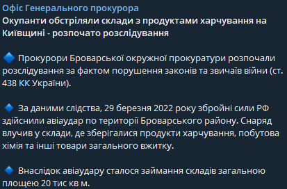 Россияне авиаударом разрушили продуктовые склады в Киевской области. Прокуратура начала расследование