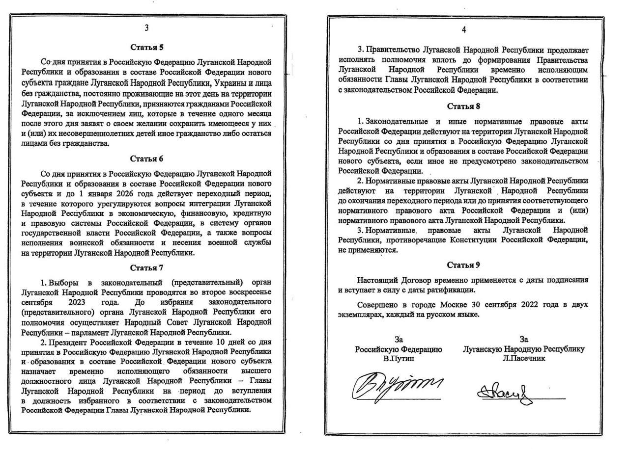Опубликованы договоры о вхождении ДНР и ЛНР в состав РФ