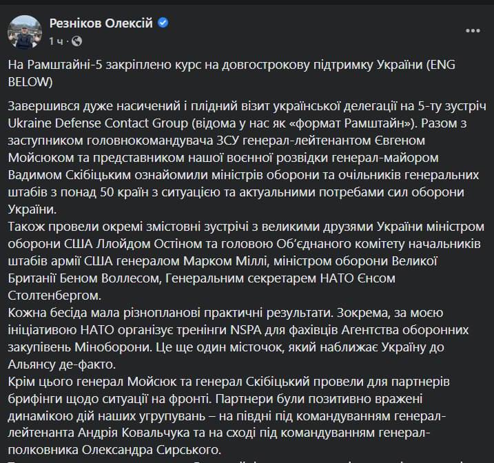 Министр обороны Алексей Резников подвел итоги Рамштайн-5