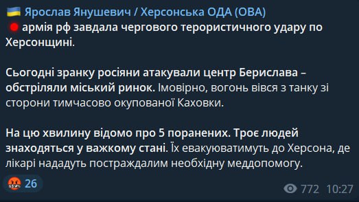 Берислав в Херсонской области обстреляли из танка