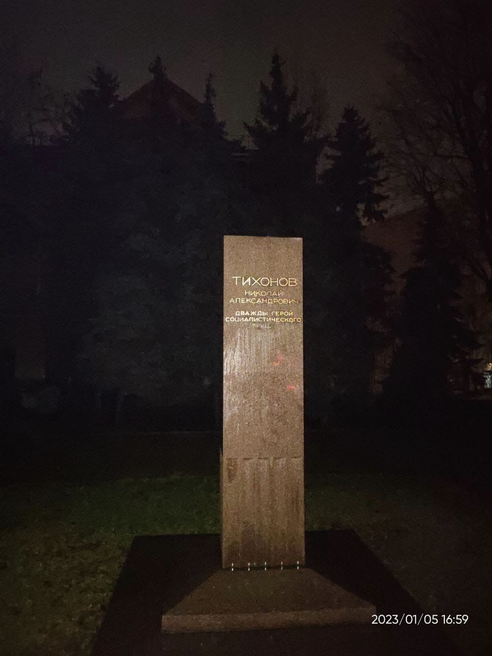 Постамент разрушенного памятника Тихонову