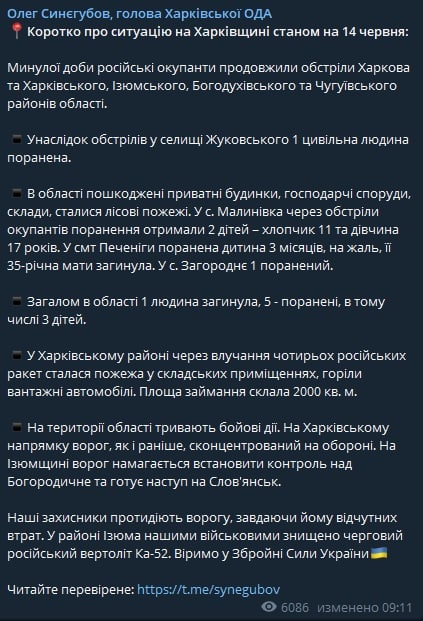 Синегубов о ситуации в Харьковской области на утро 14 июня
