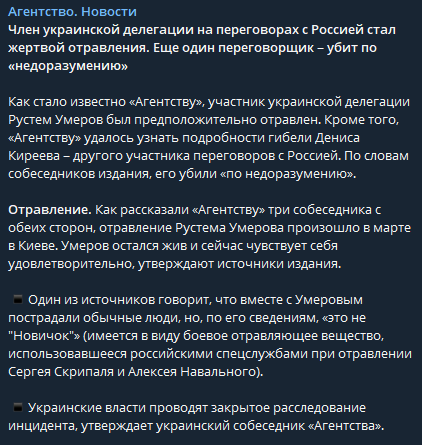 Информресурс "Агентство" заявило, что представителя украинской делегации на переговорах с РФ Рустема Умерова отравили