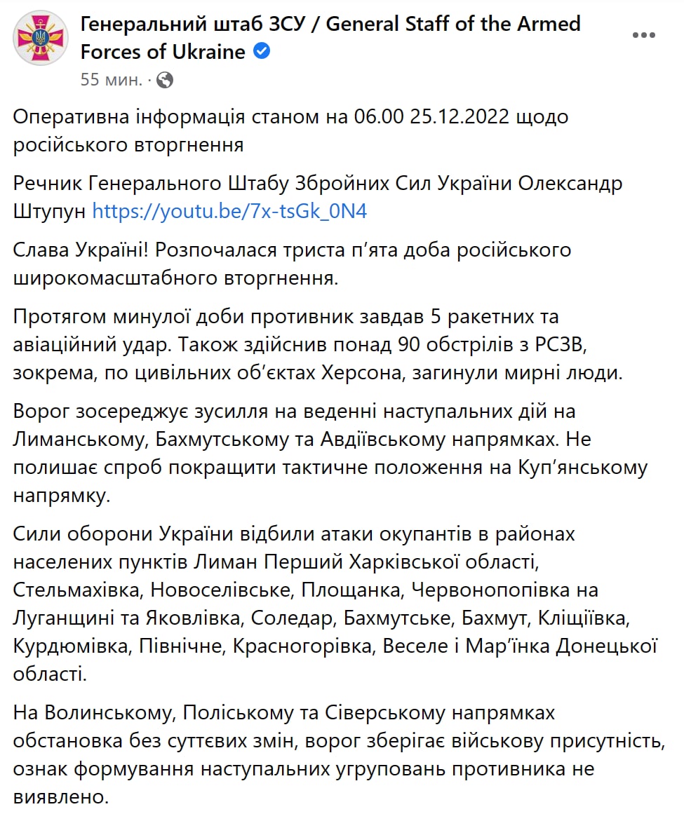 Сводка украинского Генштаба на утро 25 декабря