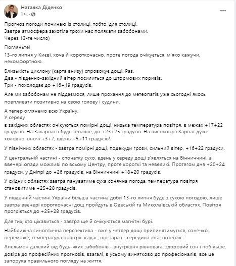 Синоптик Наталья Диденко рассказала о погоде в среду и сообщила, когда придет потепление