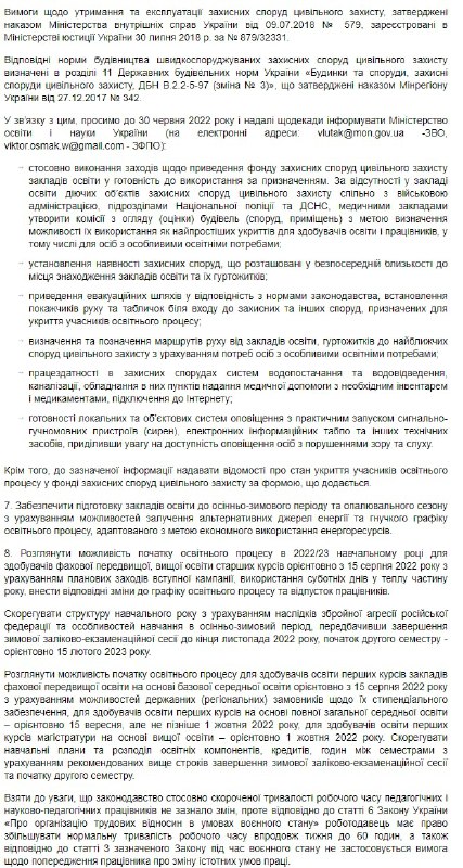 Министерство образования и науки Украины (МОН) разослало руководителям учебных заведений письмо с рекомендациями насчет учебного года 2022/23