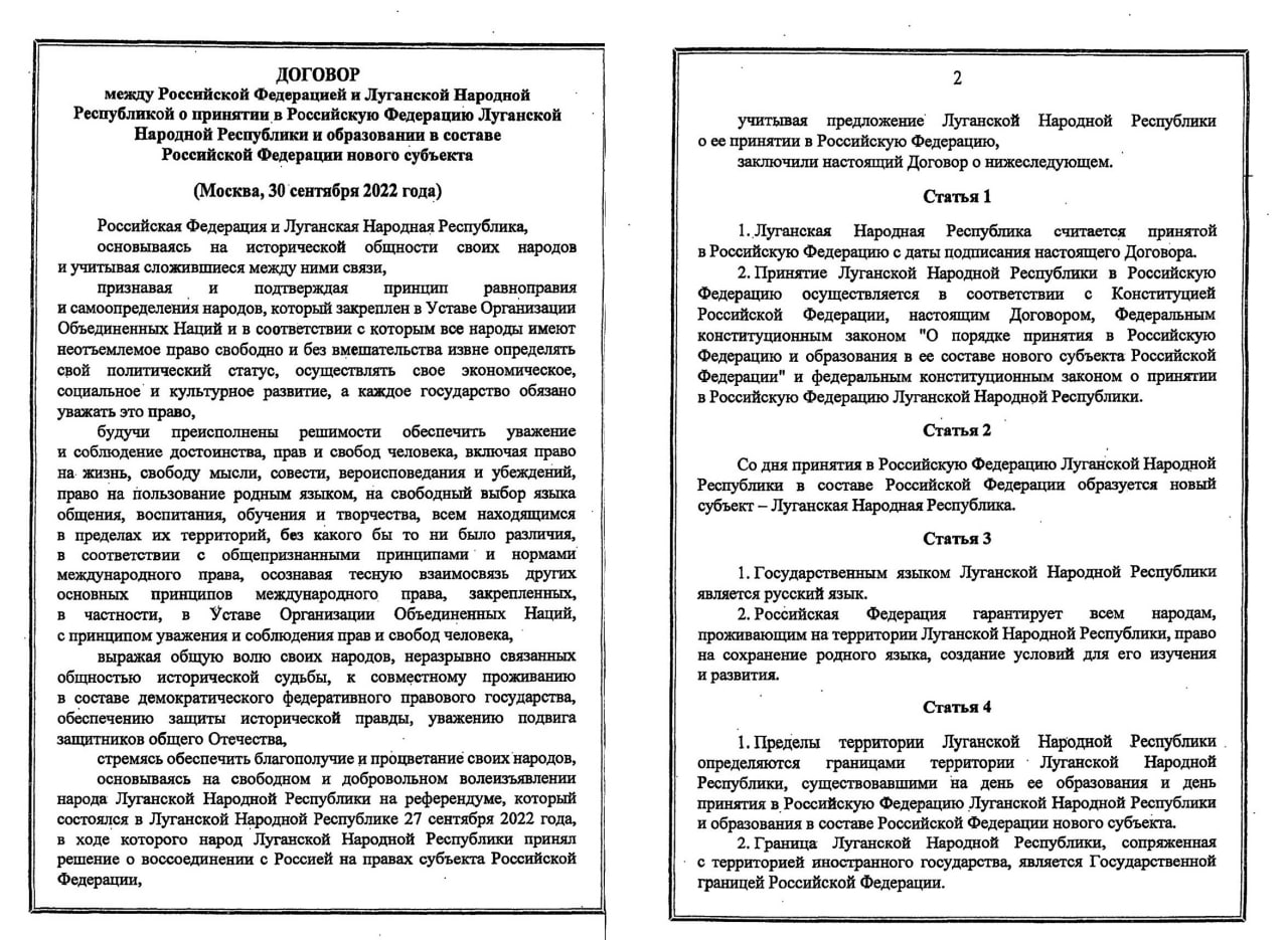 Опубликованы договоры о вхождении ДНР и ЛНР в состав РФ