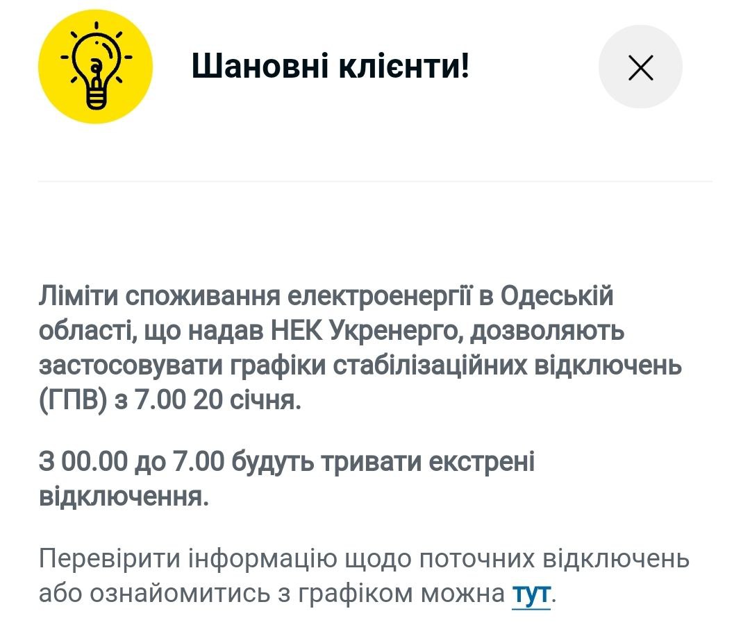 У п'ятницю, 21 січня, у Києві, Одесі та Дніпрі електроенергію відключають за графіками