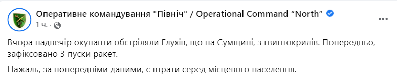 Сумская область, Глухов - российские войска выпустили три ракеты