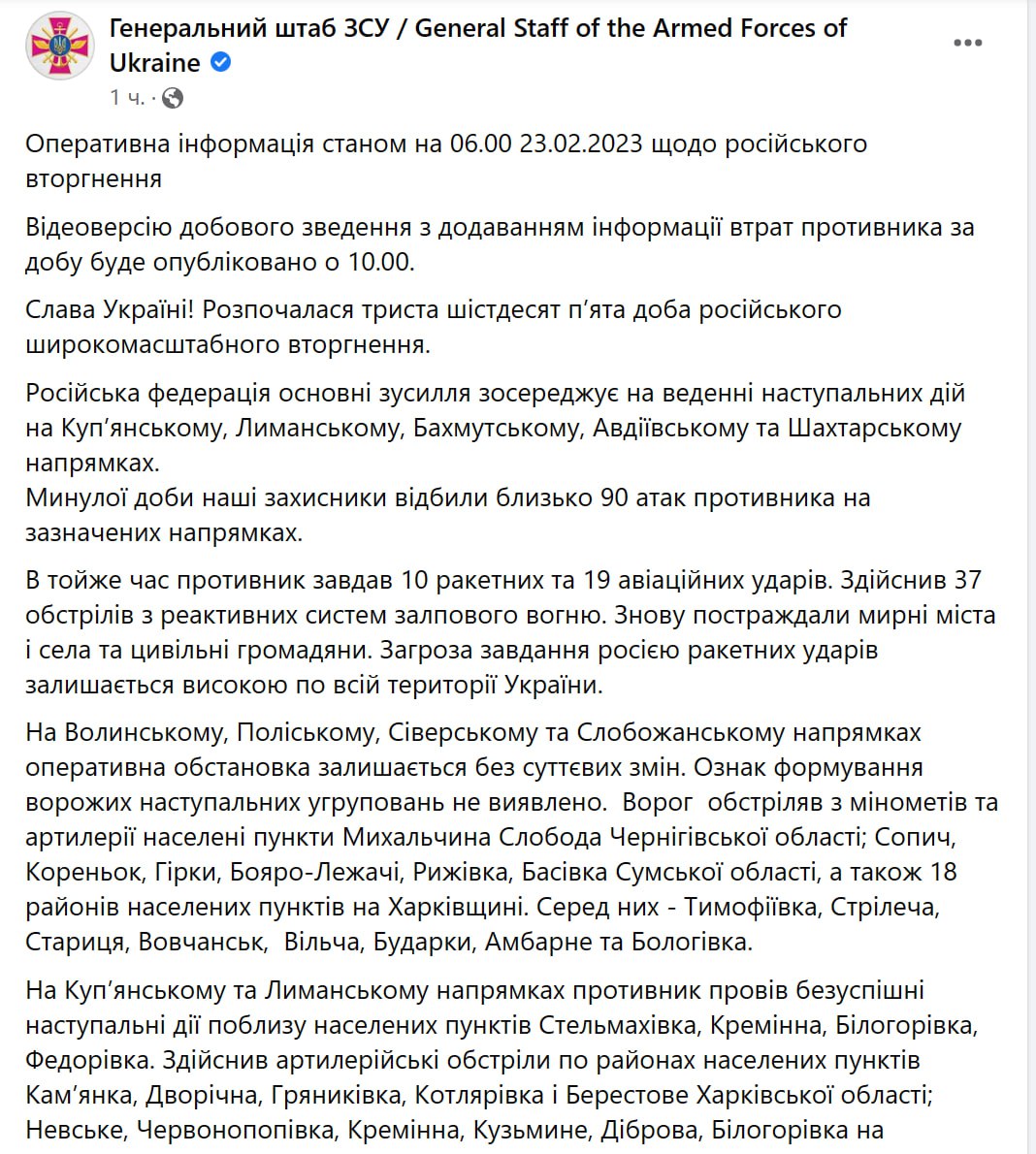 Генштаб ВСУ опубликовал новую сводку 23 февраля 