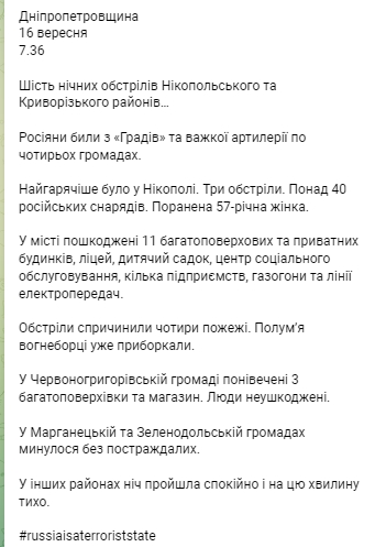 Обстрел Никопольского и Криворожского районов Днепропетровской области 16 сентября