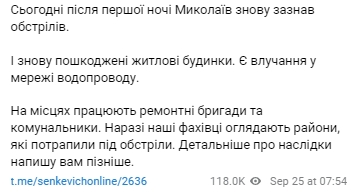 Мэр Николаева Александр Сенкевич подтвердил удар по городу