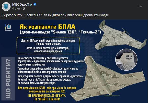 В МВД сообщили, как распознать БПЛА и защититься от дрона-камикадзе