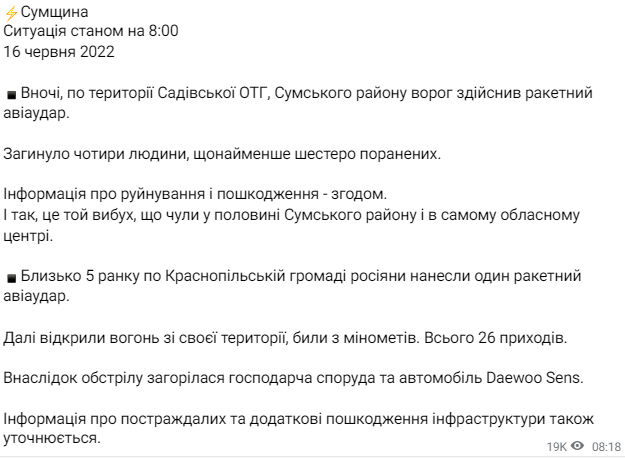Живицкий рассказал, что ракетным ударам подверглись ОТГ в Сумской области