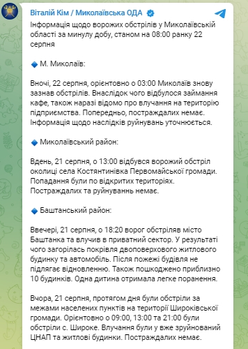 Обстрел Николаева и Николаевской области 21 и 22 августа