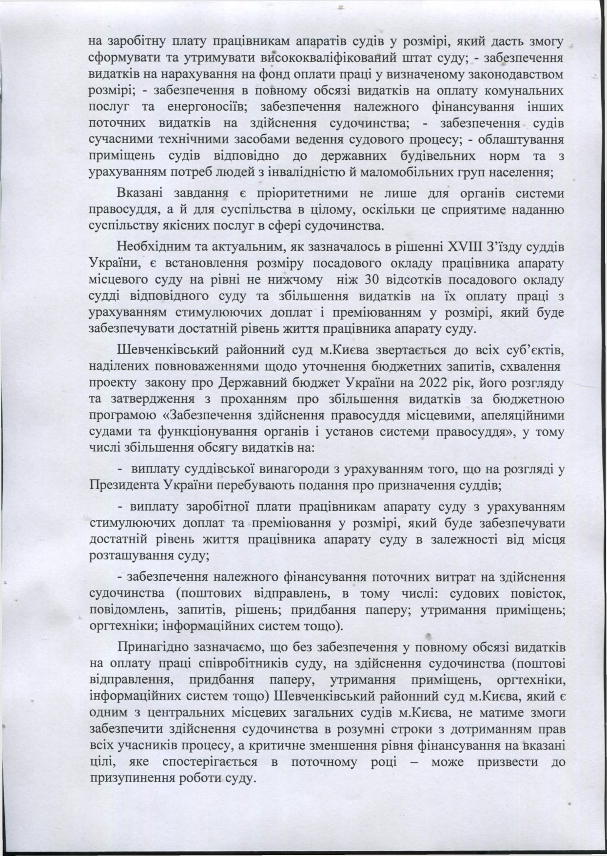 Письмо главы Шевченковского райсуда, с.5