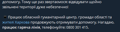 Синегубов рассказал об обстрелах Харькова и области 8 мая