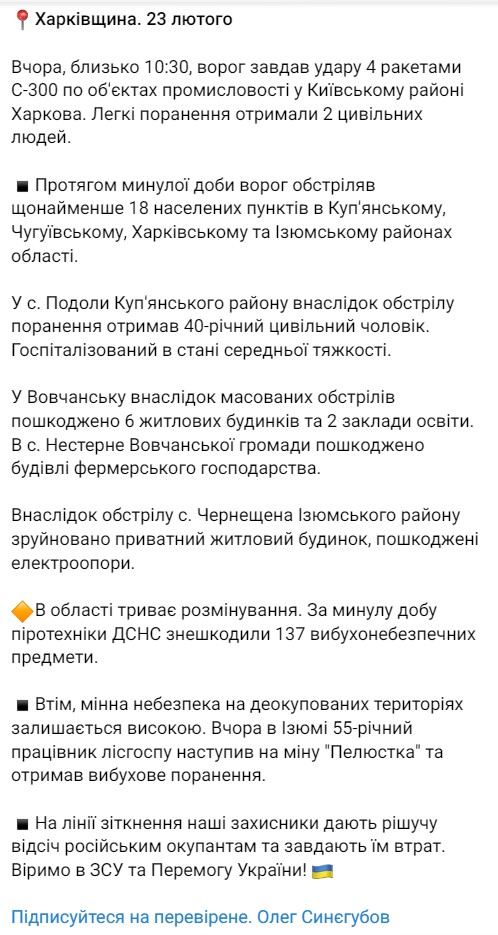 Обстріл Харківської області - Синегубов розповів про російські атаки за добу