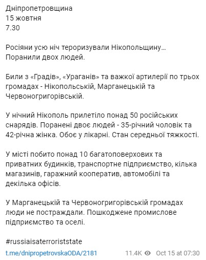 Обстрел Днепропетровской области 15 октября - пострадал Никополь, подробности