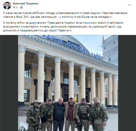 Тищенко показал фото из Харькова и сказал, что не будет омбудсменом вместо Денисовой