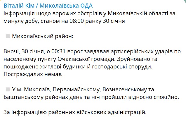 Ночью войска РФ из артиллерии обстреляли населенный пункту Николаевщины. Разрушены дома и хозпостройки