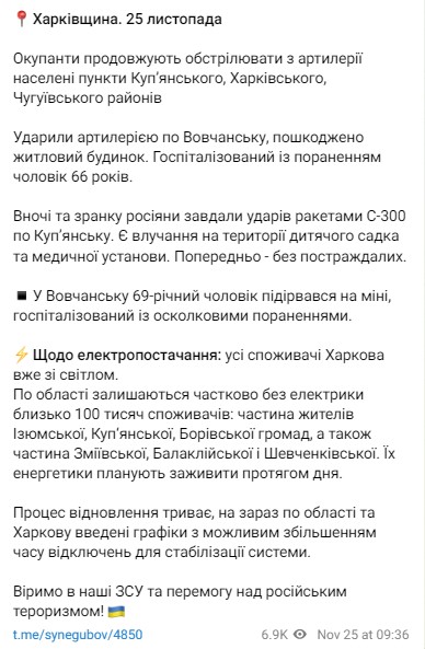 Обстрел Харьковской области - Синегубов сообщил подробности 