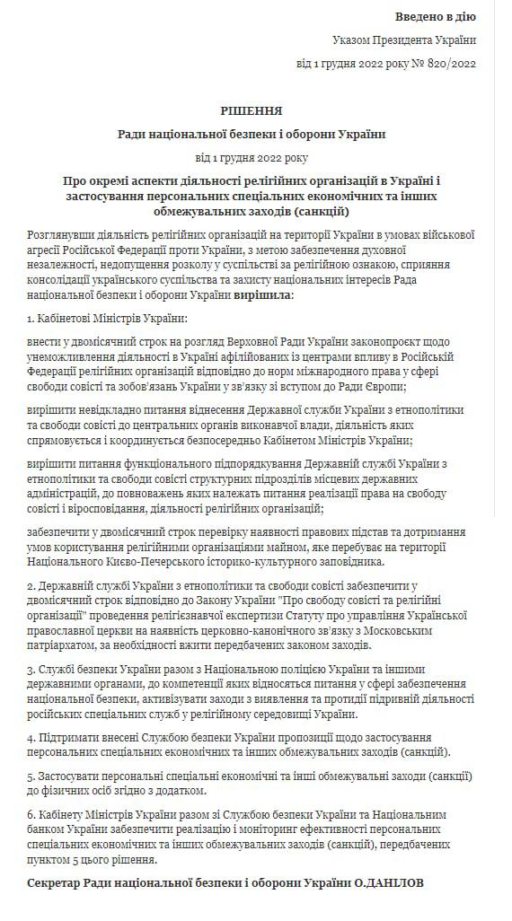 Зеленский ввел санкции против лиц, связаных с УПЦ