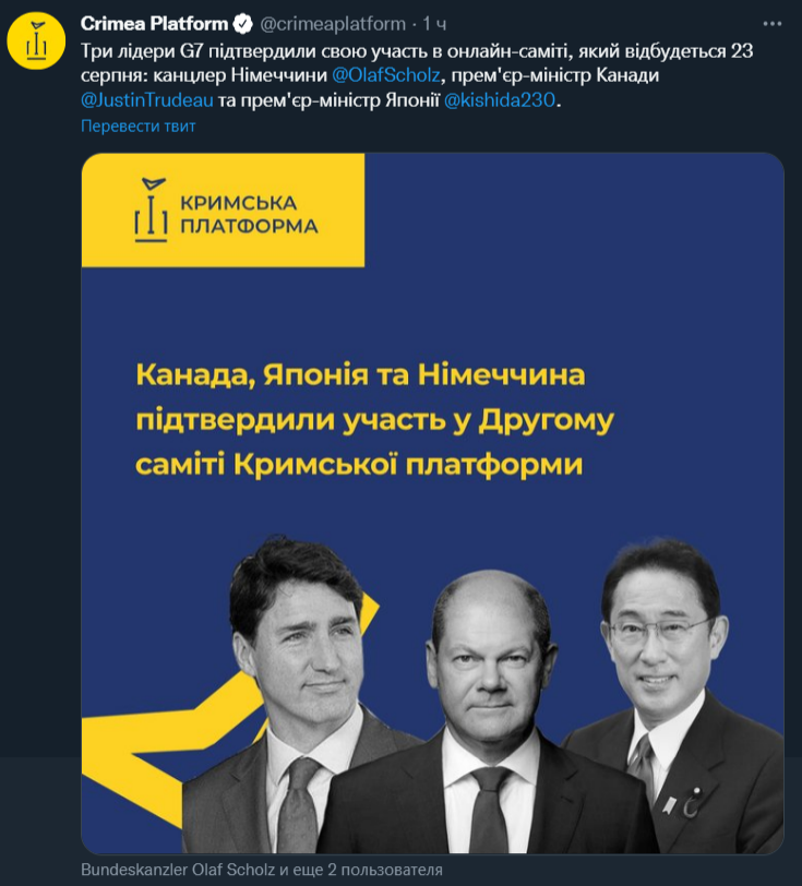 Анонс саммита Крымская платформа в Твиттер