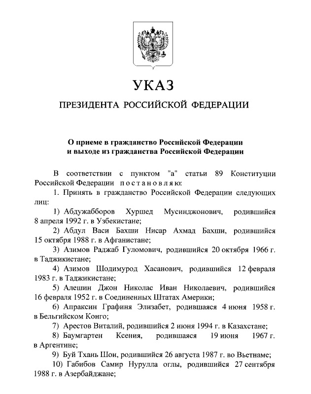 Указ Путина, с.1