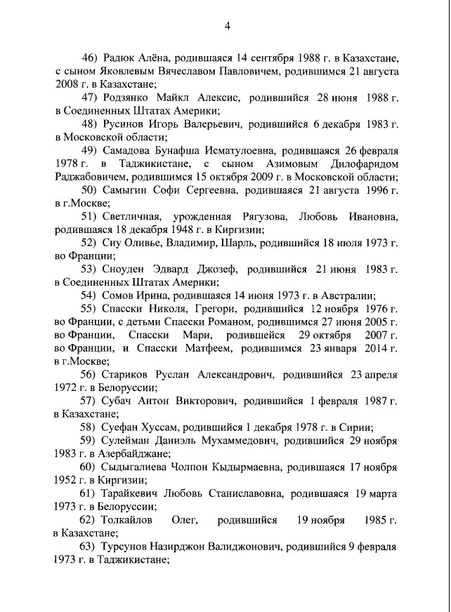 Указ Путина, с.4