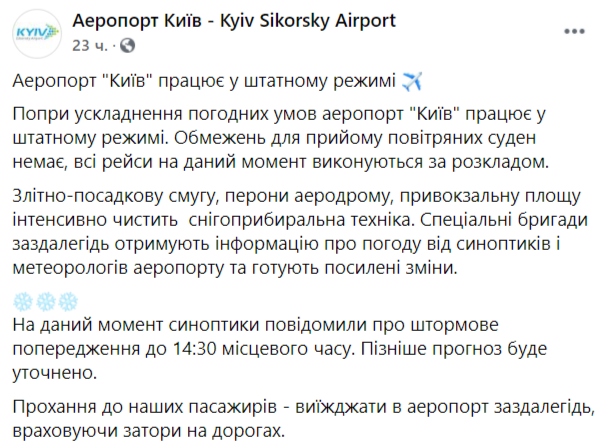 аэропорт Киев