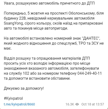 Скриншот из телеграм-канала патрульной полиции Киева