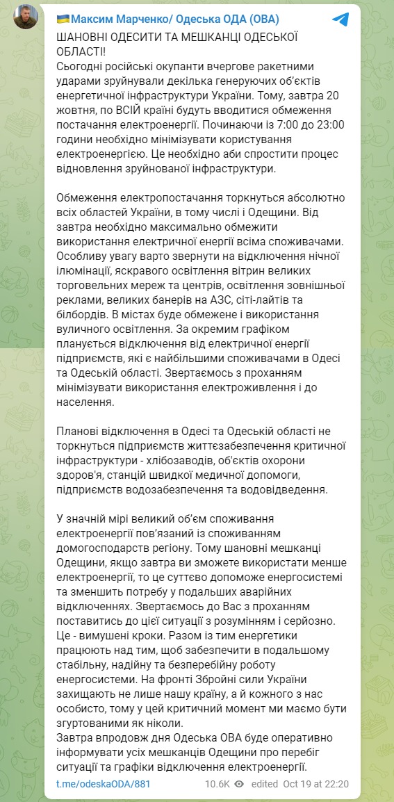 Скриншот из Телеграм Максима Марченко