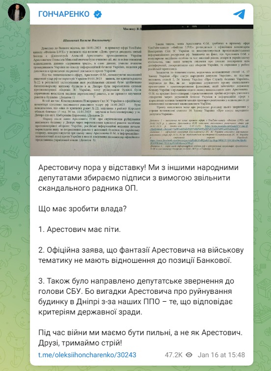 Скріншот із Телеграм Олексія Гончаренка