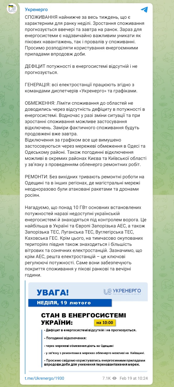 Скріншот із Телеграм Укренерго