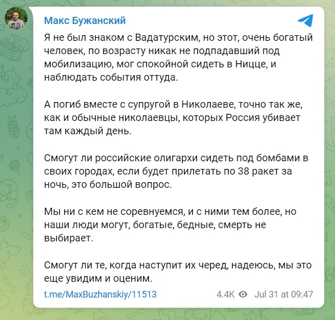 Скриншот из Телеграм Максима Бужанского
