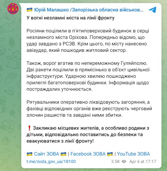 Скриншот из Телеграм Юрия Малашко
