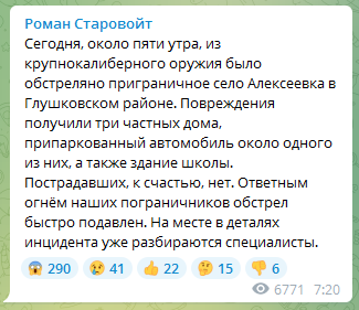 В Курской области заявили об обстреле