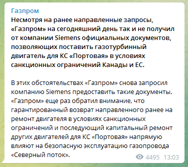 Газпром - о турбине для Севпотока