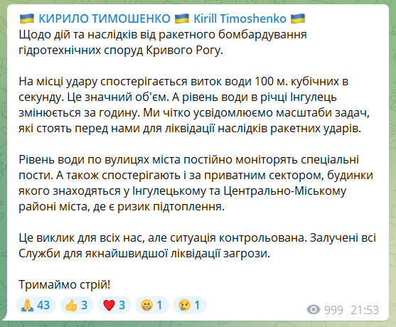Тимошенко - о последствиях удара по Кривому Рогу